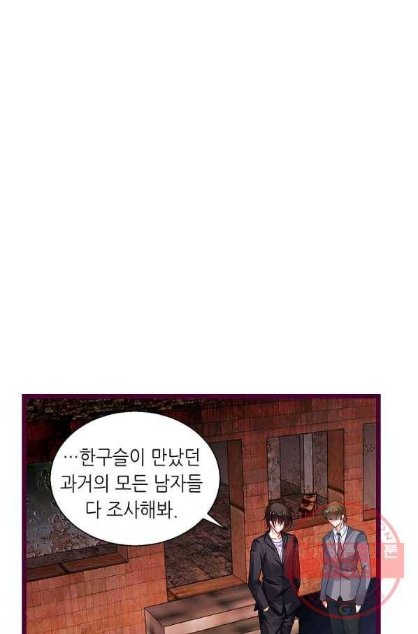 복수할까? 연애할까? 159화 6