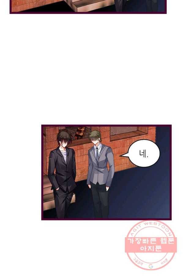 복수할까? 연애할까? 159화 7