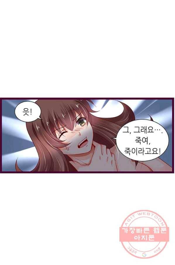 복수할까? 연애할까? 159화 14