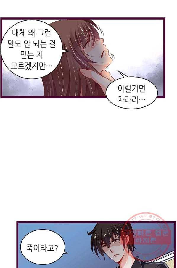 복수할까? 연애할까? 159화 15