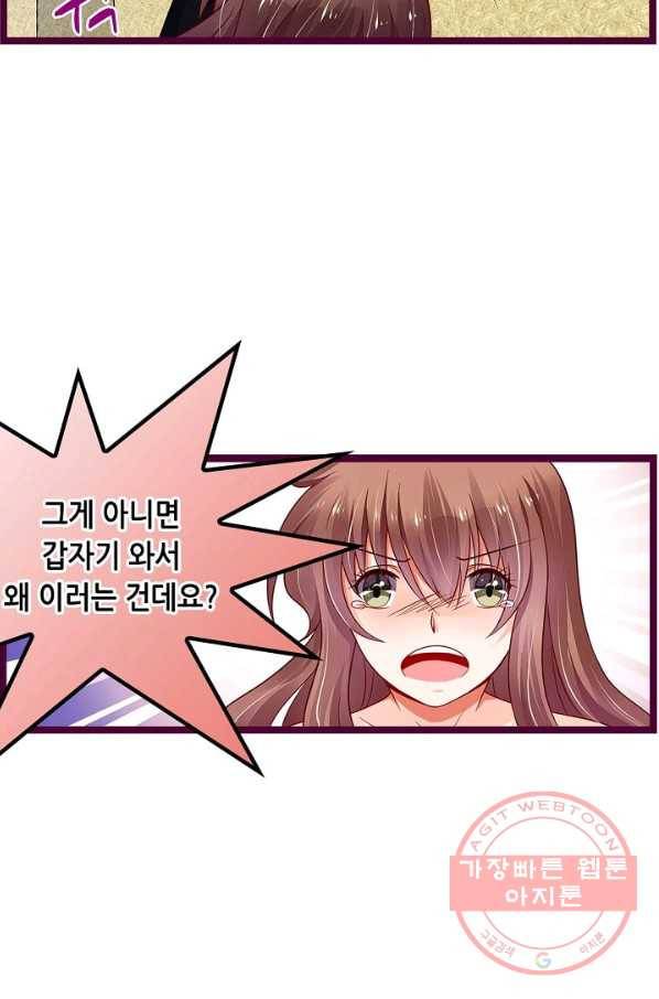 복수할까? 연애할까? 159화 17
