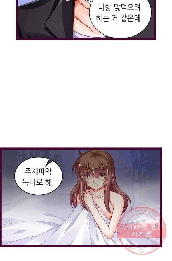 복수할까? 연애할까? 159화 19