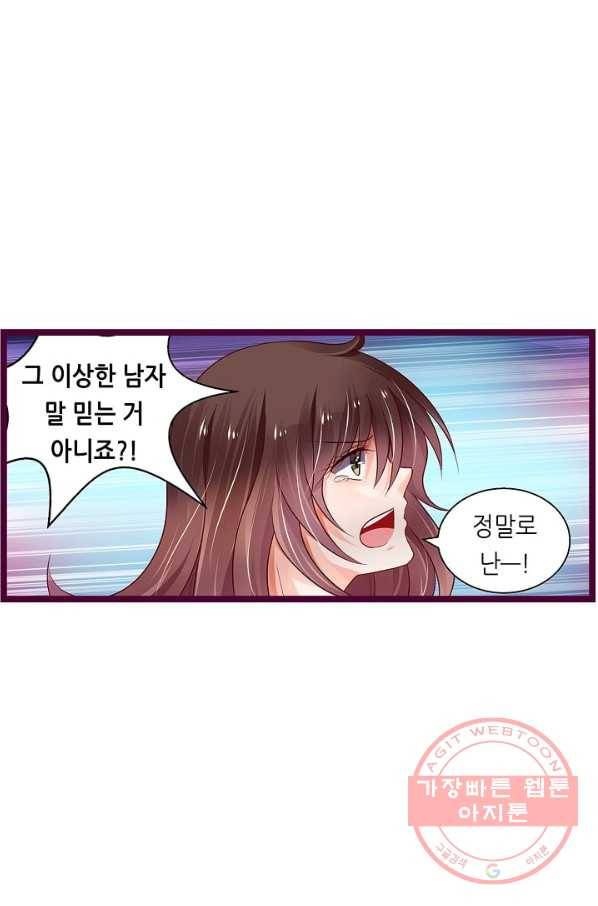 복수할까? 연애할까? 159화 20
