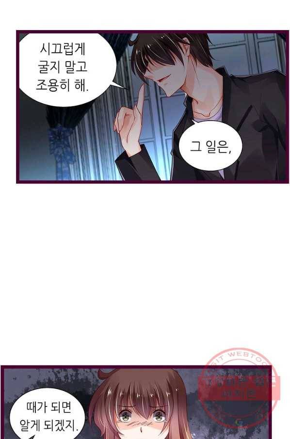 복수할까? 연애할까? 159화 21