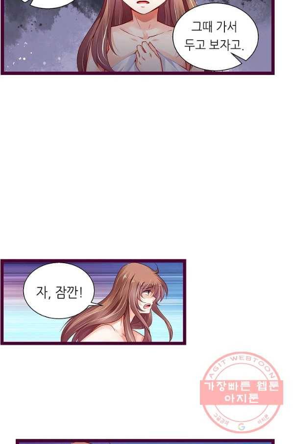 복수할까? 연애할까? 159화 22