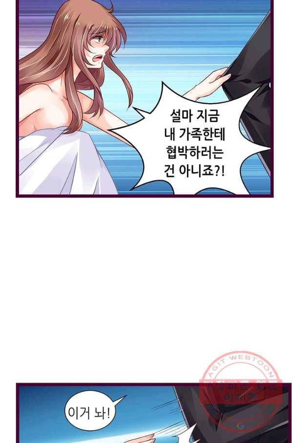 복수할까? 연애할까? 159화 23