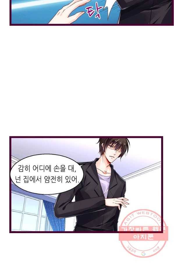 복수할까? 연애할까? 159화 24