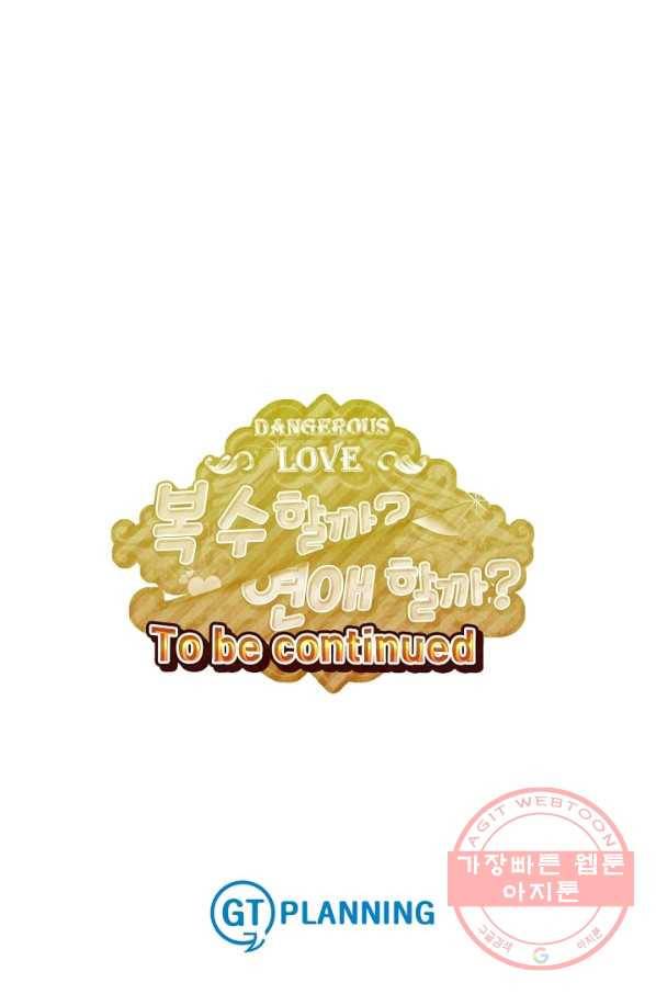 복수할까? 연애할까? 159화 25