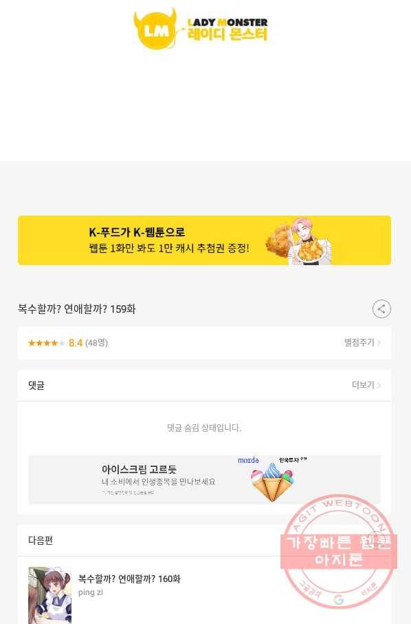 복수할까? 연애할까? 159화 26