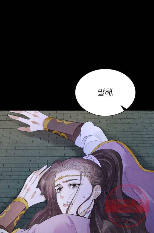 주심의 죄 103화 1