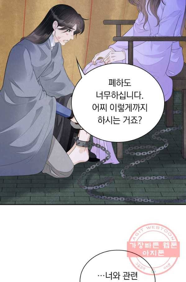 주심의 죄 103화 13