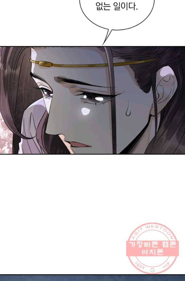 주심의 죄 103화 14