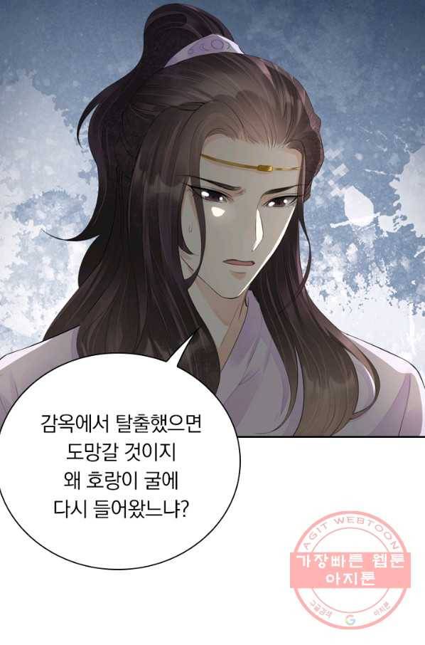 주심의 죄 103화 15