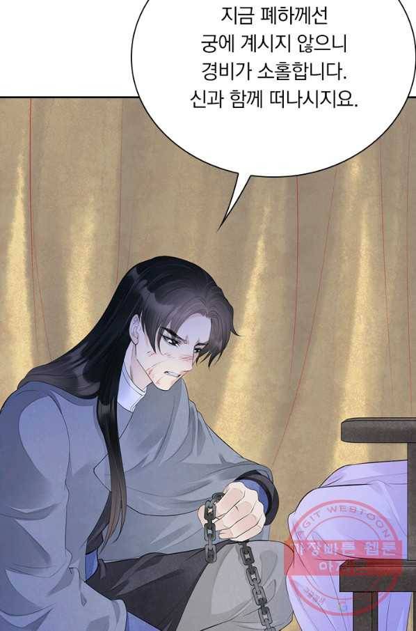 주심의 죄 103화 20
