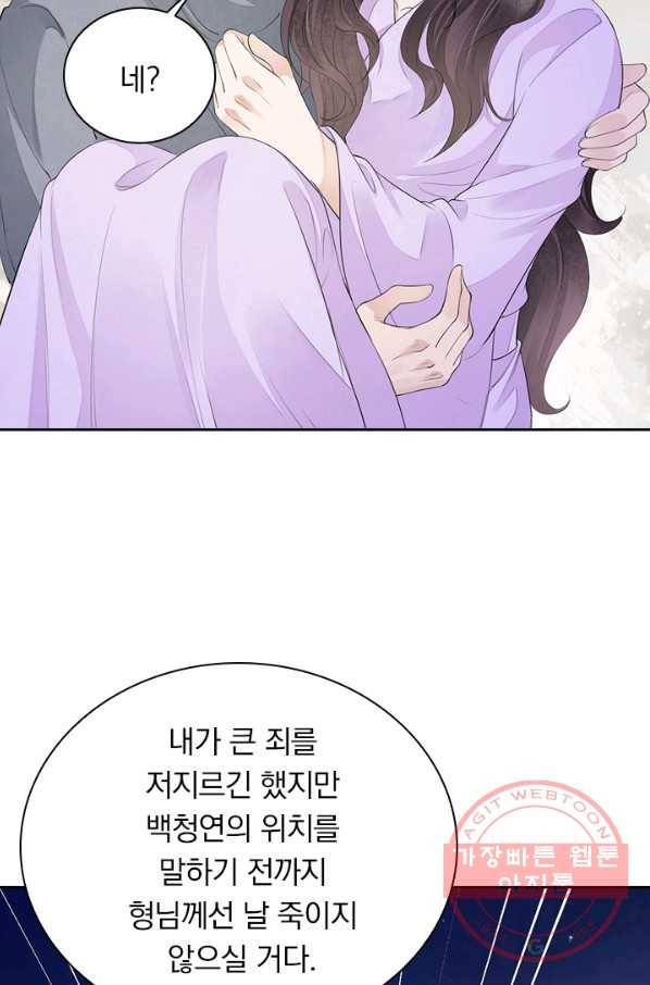 주심의 죄 103화 36