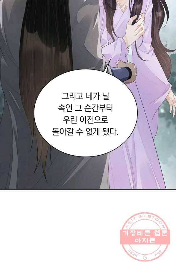 주심의 죄 103화 39