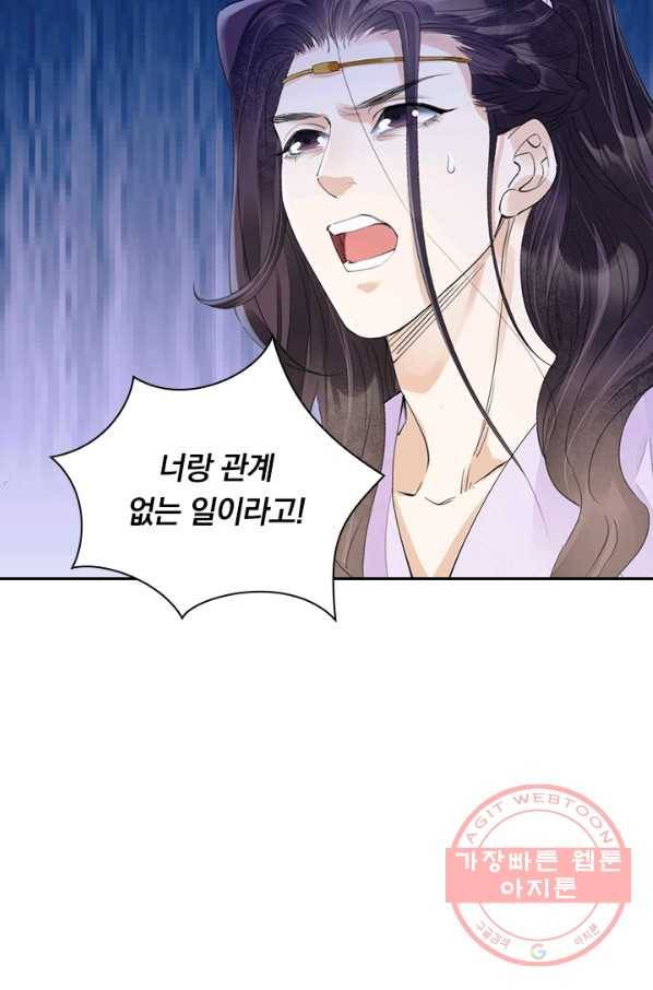 주심의 죄 103화 45