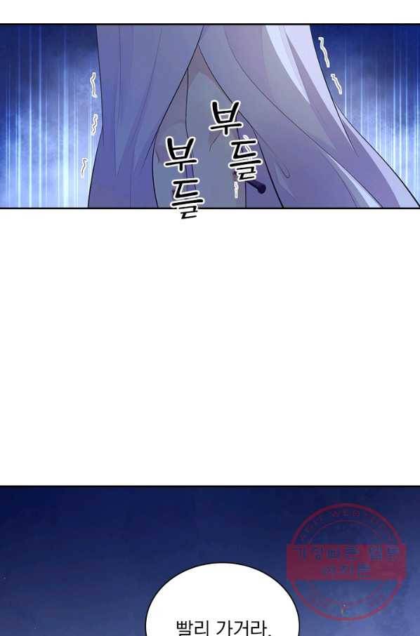 주심의 죄 103화 46