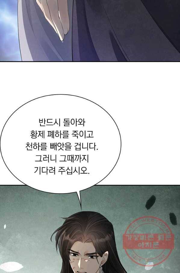 주심의 죄 103화 50