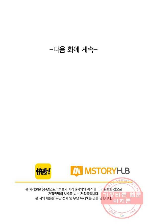 주심의 죄 103화 57