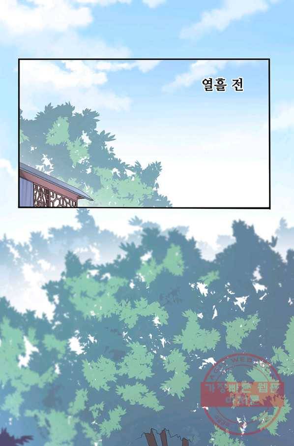 황후마마가 이상해 59화 2