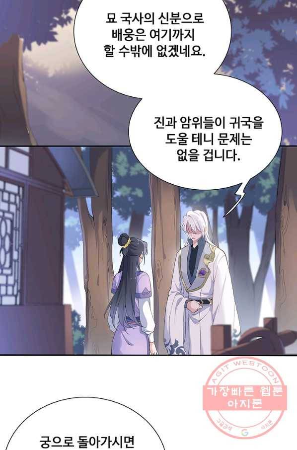 황후마마가 이상해 59화 4