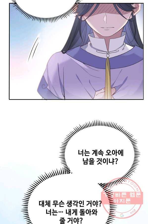 황후마마가 이상해 59화 7