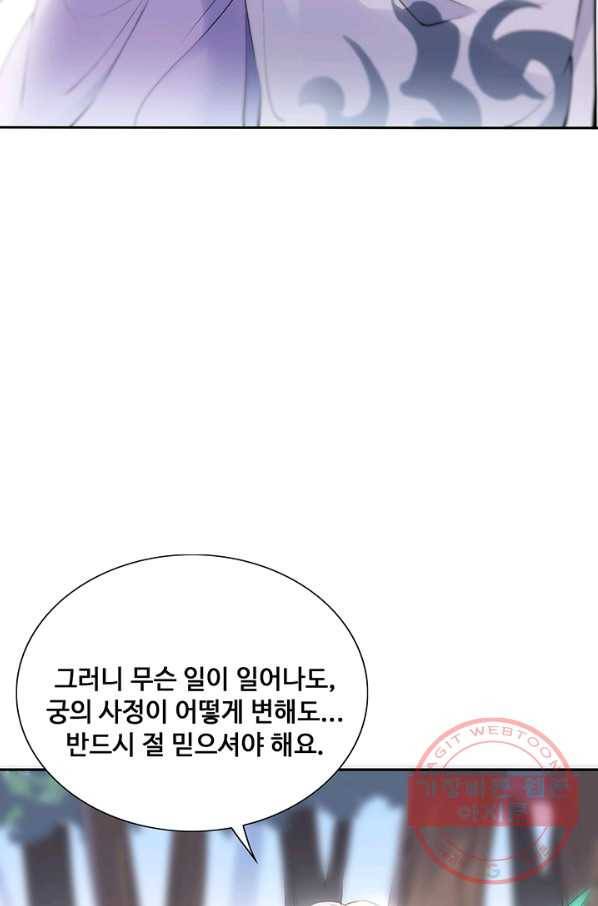 황후마마가 이상해 59화 10