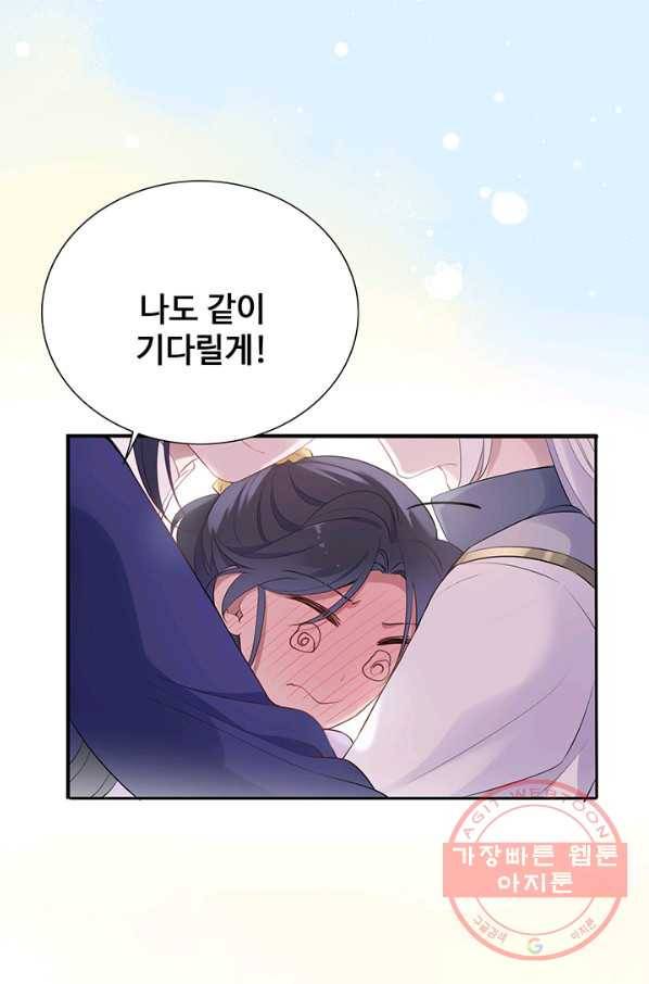 황후마마가 이상해 59화 13