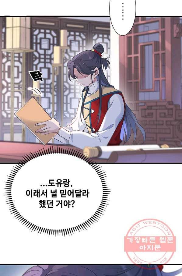 황후마마가 이상해 59화 19