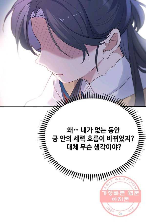 황후마마가 이상해 59화 20
