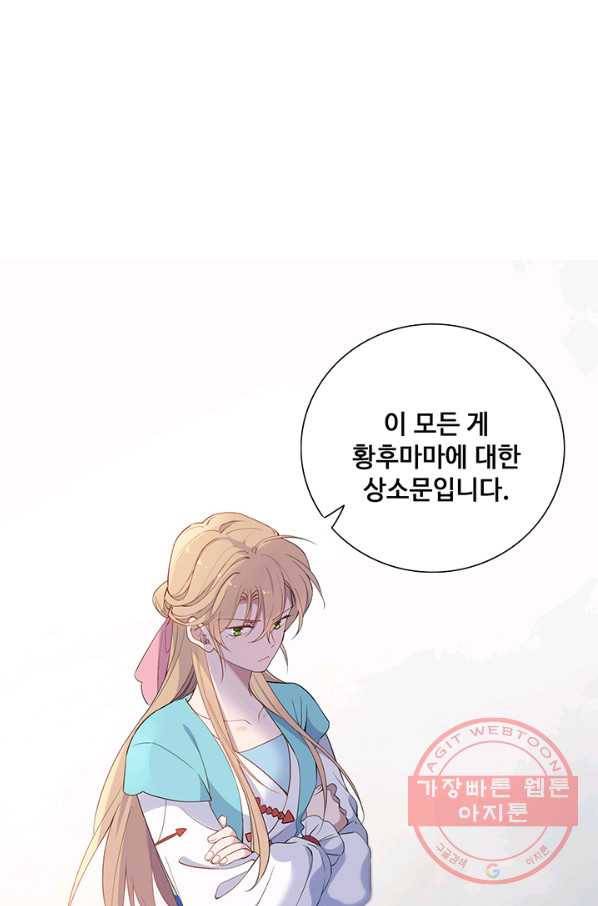 황후마마가 이상해 59화 21