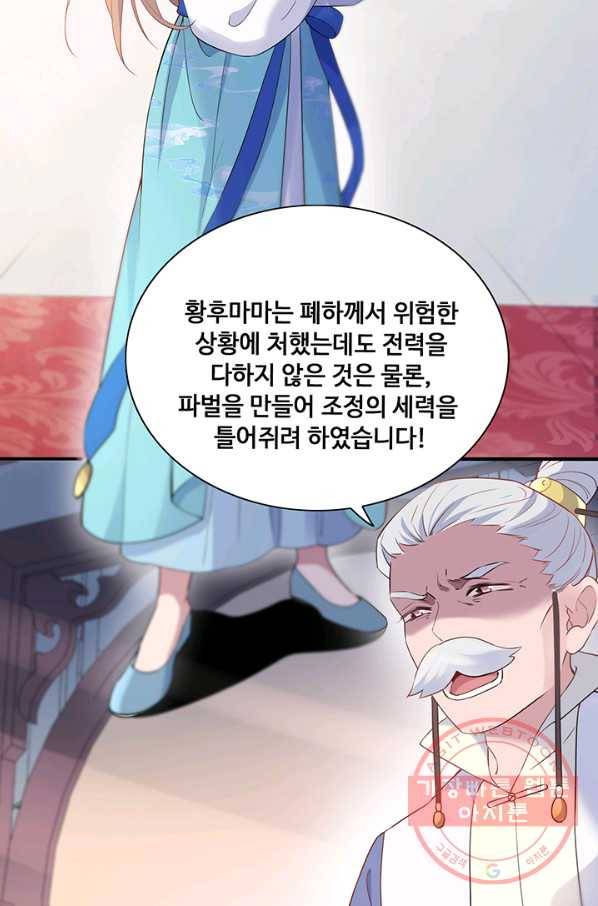 황후마마가 이상해 59화 22