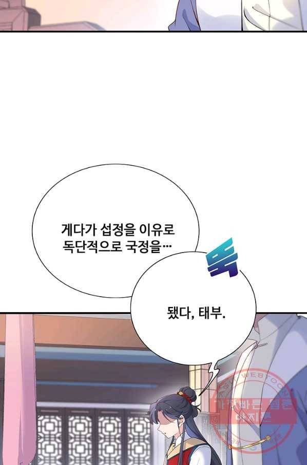 황후마마가 이상해 59화 23