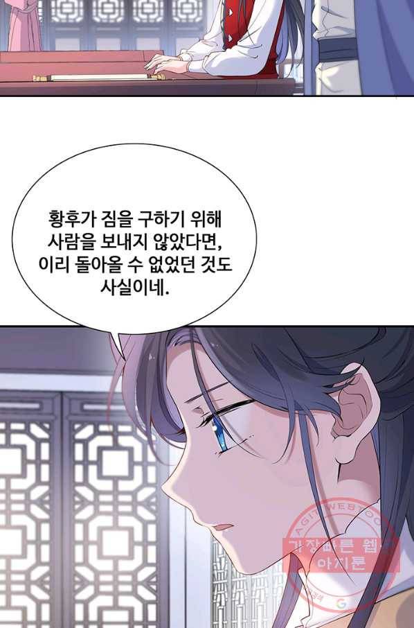 황후마마가 이상해 59화 24