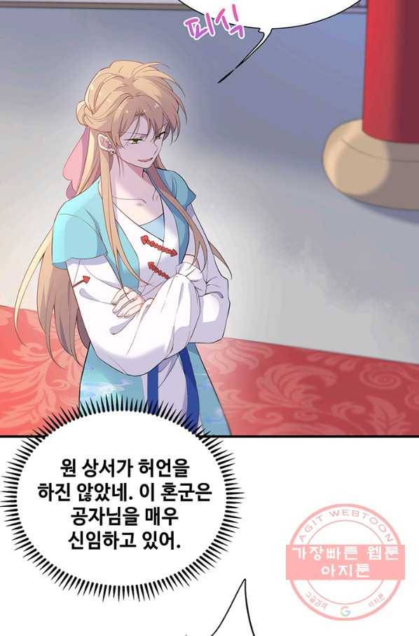 황후마마가 이상해 59화 26