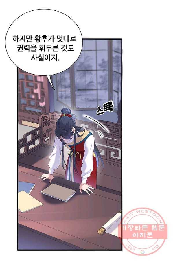 황후마마가 이상해 59화 28