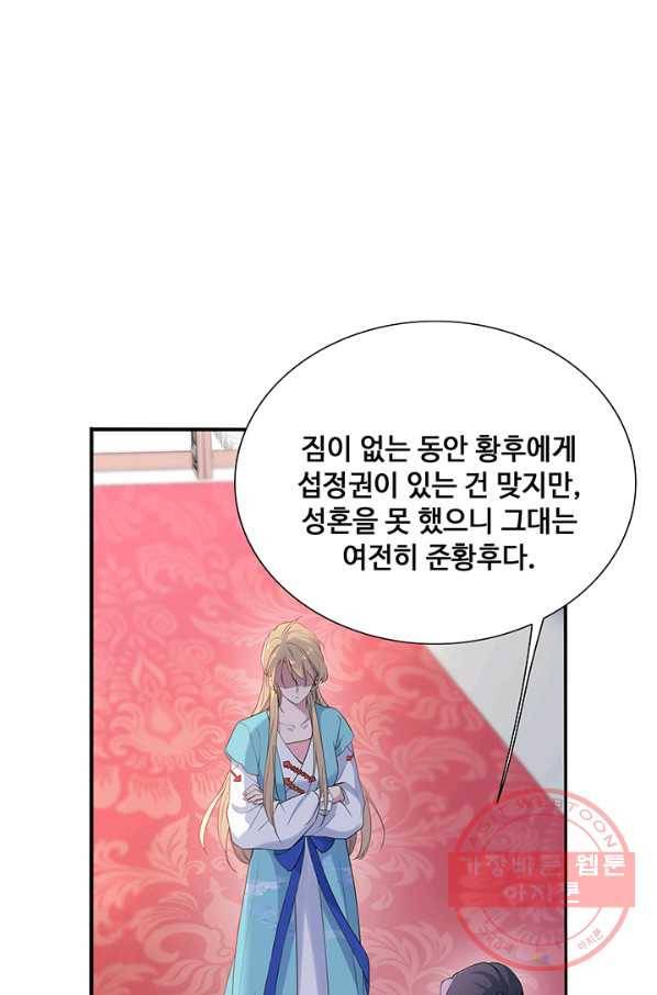 황후마마가 이상해 59화 29