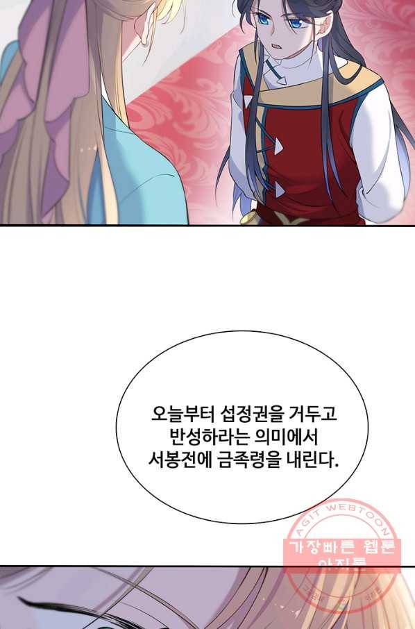 황후마마가 이상해 59화 31