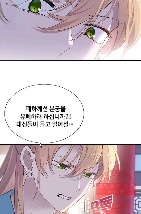 황후마마가 이상해 59화 32