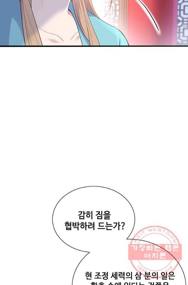 황후마마가 이상해 59화 33