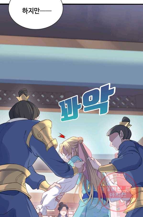 황후마마가 이상해 59화 35