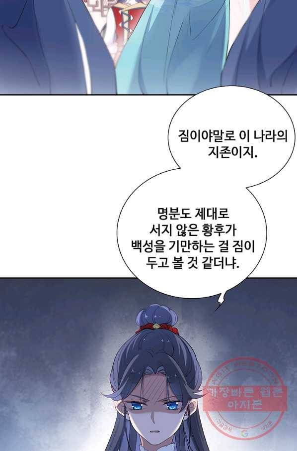 황후마마가 이상해 59화 36