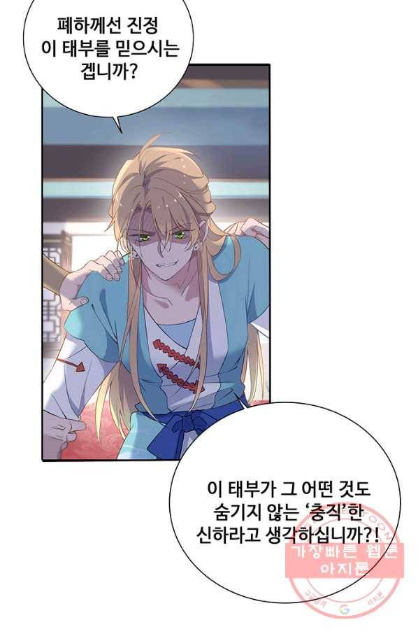 황후마마가 이상해 59화 38