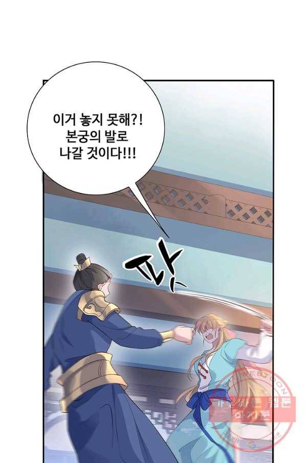 황후마마가 이상해 59화 39
