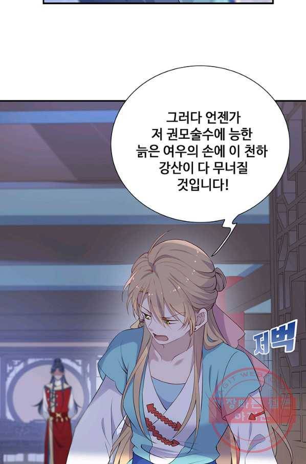 황후마마가 이상해 59화 40