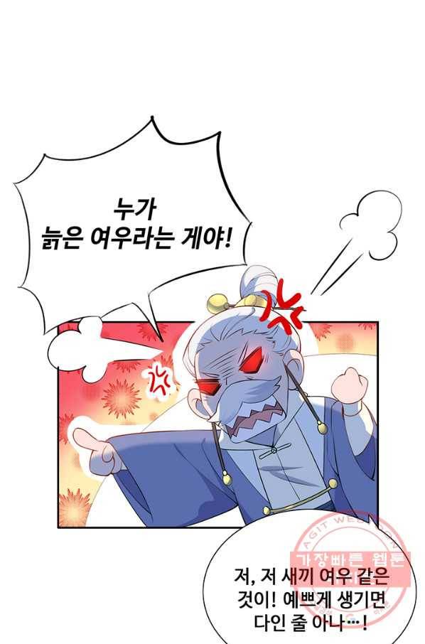 황후마마가 이상해 59화 42