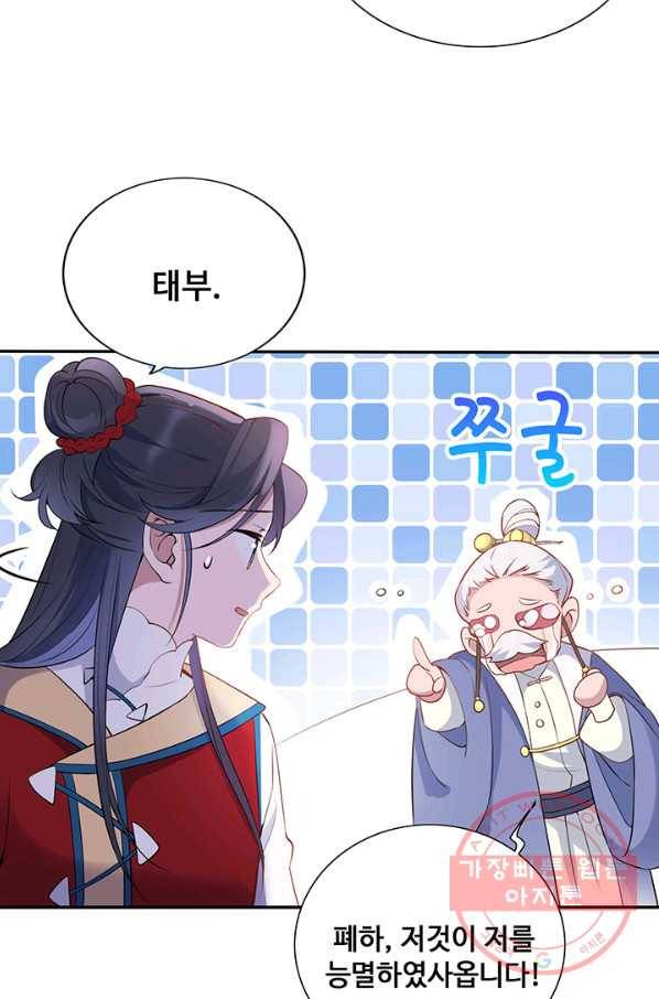황후마마가 이상해 59화 43