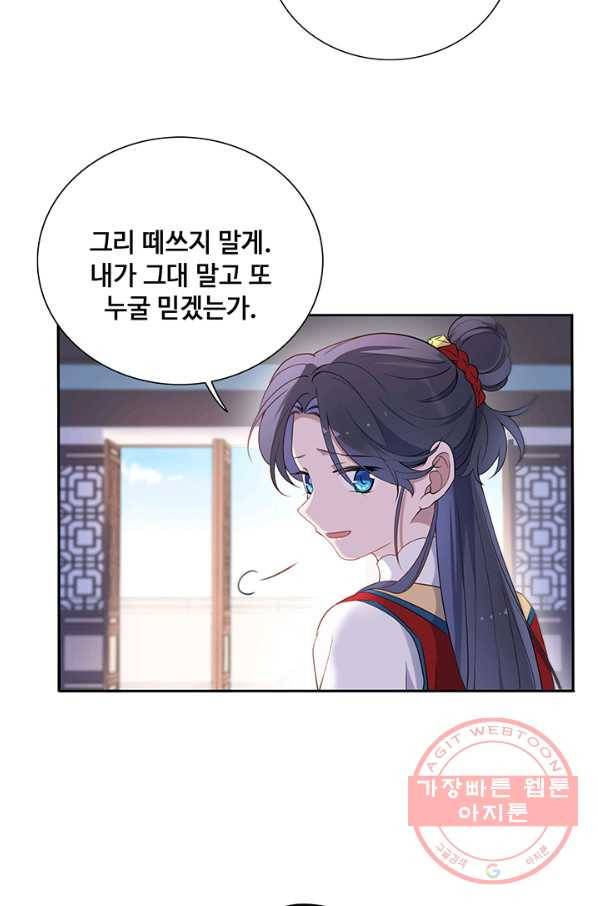 황후마마가 이상해 59화 44