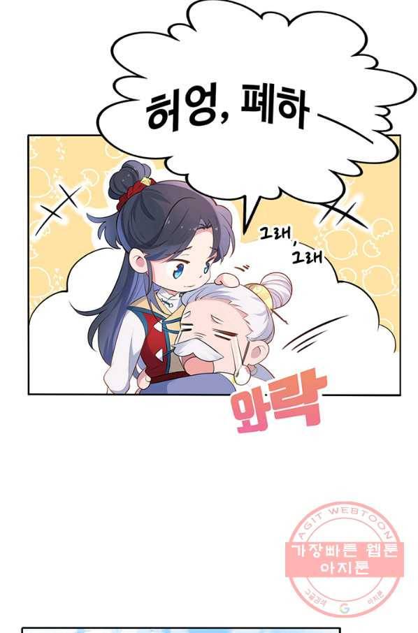 황후마마가 이상해 59화 45